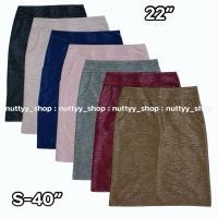 ราคา กระโปรงทรงเอเป๋าผ้าย่นมันหวายืด22นิ้วS 40 (40352112153)