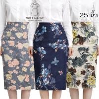 ราคา กระโปรงทรงสอบผ้าสักหลาดยาว25นิ้วผ้ายืดเนื้อนิ่มๆ (19674753054)