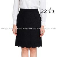 ราคา กระโปรงทรงกึ่งเอชายหยักด้านหน้าลูกไม้22นิ้ว (22640870325)
