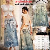 ราคา กระโปรงยีนส์ยาวพิมพ์ลาย 3D งานดีไซน์พรีเมี่ยม แต่งลายสร้อยลูกปัด วินเทจแฟชั่น กระโปรงยีนส์ทรง A (55457196899)