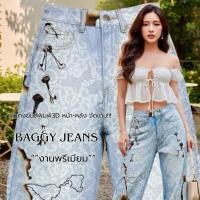 ราคา กางเกงยีนส์ Baggy Jeans ลายลูกไม้ กุญแจ 3D Printing งานพรีเมียม (44555309914)