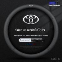 ราคา จัดส่งตลอด 24 ชม ฝาครอบพวงมาลัยเหมาะสําหรับฝาครอบพวงมาลัย Toyota Corolla Levin Camry Avalon RAV4 Fortuner Wildlander Yaris หนังแท้ (27141321823)