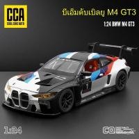 ราคา รถโมเดล CaiPo โมเดลรถอัลลอย 1 24 BMW M4 GT3 Rally Car ของเล่นเด็กเสียงและแสงรถของเล่นจําลองสามประตูของขวัญวันเกิด Die Cast โมเดลรถของเล่น (43715342102)