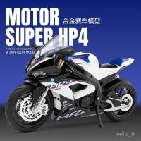 ราคา โมเดลรถจักรยานยนต์ จําลองรถจักรยานยนต์รุ่น BMW s1000rr รถจักรยานยนต์รุ่นโลหะผสมจําลอง HP4 รถจักรยานยนต์รุ่นส่งของเล่นเด็กรถตกแต่งของขวัญ (41460799271)