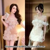 ราคา เดรสเลื่อมปาดไหล่แต่งดอกไม้3D ชุดไปงานหรูหรา สีครีม สีชมพู (53856223048)