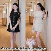 ราคา เดรสสั้นแขนกุดกระดุมทองผ้าทวิตเนื้อดี 2สีืดำ ขาว (48306401983)