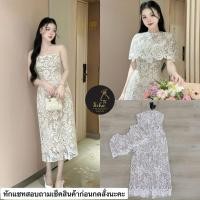 ราคา เดรสสายเดี่ยวตัวยาวผ้าลูกไม้สีขาวพร้อมเสื้อคลุมไหล่ลูกไม้สุดหรู (45306069028)