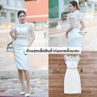 ราคา เดรสลูกไม้สีขาว ชุดงานแต่งงานบวช (27569368718)