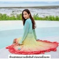 ราคา เดรสยาวไล่สี เดรสยาวแต่งเชือกผูกเอว ชุดใส่เที่ยวทะเลสวยๆ (7641407337)