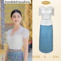 ราคา ชุดไทยสีเทาอมฟ้าสวยหรู ชุดเสื้อลูกไม้ผ้าถุง (22280827869)