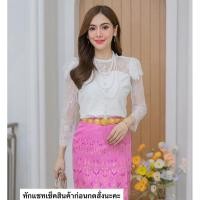 ราคา เสื้อลูกไม้สีขาวแขนยาว เสื้องานบุญงานแต่ง (24527627641)
