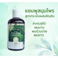 ราคา สินค้าขายดี แชมพูสมุนไพรมะมาเฮิร์บ สูตรกะเม็งผสมอัญชัน แก้ปัญหาผมร่วง ผมบาง ชะลอผมหงอก ผมหงอกก่อนวัย ผมดำนุ่ม (2734562491)