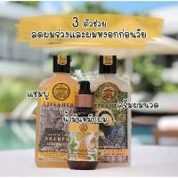 ราคา เชตลดผมร่วงและผมหงอกก่อนวัย แชมพูเอนไซม์มะกรูด ครีมนวดผมกนะชายดำ น้ำมันหมักผมสมุนไพร (42064799979)