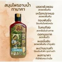 ราคา สมุนไพรอาบน้ำ สูตรทานาคา บ้านอโรคยา แก้ผดผื่นคัน กลิ่นตัว กลิ่นแก่ สิวที่หลัง บำรุงผิว ผิวกระจ่างใส 300 ml (5444639799)