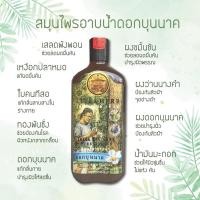 ราคา สินค้าขายดี สมุนไพรอาบน้ำสูตรดอกบุนนาค บ้านอโรคยา แก้ผดผื่นคัน กลิ่นตัว กลิ่นแก่ สิวที่หลัง บำรุงผิว 300 ml (2706720863)