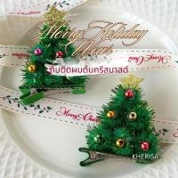 ราคา กิ๊บติดผมต้นคริสมาสต์ น่ารักๆ 1คู่ Merry Holiday Wear KHERISA (54003163805)