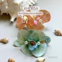 ราคา กิ๊บติดผมกล้วยไม้ ของสงกรานต์ รวบผมได้ ขนาด 10cm KHERISA (58107676641)