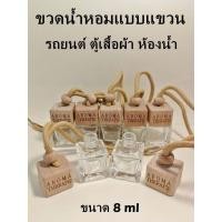 ราคา ขวดน้ำหอมเปล่า ราคาถูก (42015504219)