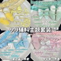 ราคา แพคเกจอุปกรณ์เสริมสีมูลค่าสูงโบว์ลูกไม้สนับสนุนพัดลมทําเองอุปกรณ์ทํามืออุปกรณ์เสริมวัสดุแพคเกจ (50257369592)