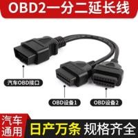 ราคา OBD2 หนึ่งจุดสองอะแดปเตอร์สายเคเบิลสายต่อOBDสายต่อ12โวลต์รถทุ่มเทสากล16 เข็มแกนแยก (52604806212)