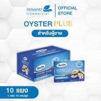 ราคา Hevita Oyster Plus สารสกัดหอยนางรม สำหรับผู้ชาย บำรุงร่างกาย เสริมพลังงาน ฟื้นฟูความสดชื่น 10 แคปซูล (51853424702)