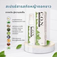 ราคา Consprayสมุนไพร สารสกัดหญ้าดอกขาว (29640270427)