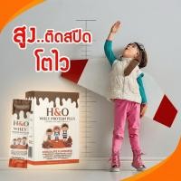 ราคา H O Whey เพิ่มความสูง เพิ่มการเจริญเติบโต เสริมสร้างกระดูกและฟัน (7451543262)