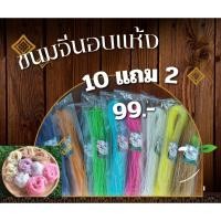 ราคา ขนมจีนอบแห้ง เส้นเล็ก 10แถม2ห่อ (41502968779)