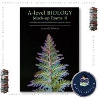 ราคา หนังสือ A level BIOLOGY Mock up Exams III ผู้เขียน ดร ศุภณัฐ ไพโรหกุล เตรียมสอบ BK03set2 (54951046542)