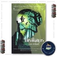 ราคา หนังสือ ไพรพิสดาร มาลา คำจันทร์ เคล็ดไทย FKT BooksAround BK03set7 (51701266618)