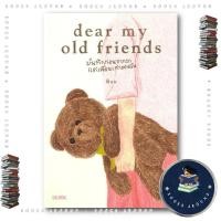 ราคา หนังสือ DEAR MY OLD FRIENDS บันทึกก่อนจากลา แด่เพื่อนเก่าของฉัน พิแน SALMON แซลมอน BK03 BooksAround BK03set2 (51650749342)