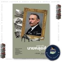 ราคา หนังสือ ลูกผู้ชายชื่อนายหลุยส์ จิระนันท์ พิตรปรีชา สำนักพิมพ์แสงดาว BK02 BooksAround BK03set2 (51250749476)