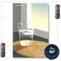 ราคา หนังสือ พ่อแม่ในตัวเรา เรื่องราวของความโกรธ โตมร ศุขปรีชา Brown Books BK03 BooksAround BK03set5 (44800759482)