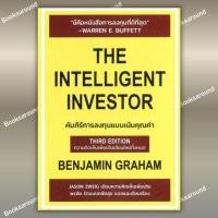 ราคา หนังสือ The Intelligent Investor คัมภีร์การลงทุน ผู้เขียน BENJAMIN GRAHAM ซีเอ็ดยูเคชั่น BK03 BK03set5 (42020322096)