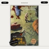 ราคา หนังสือ กาหลมหรทึก ฉบับครบรอบ 10 ปี ปราปต์ prism publishing BK01 BK01set1 (29164460947)