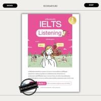 ราคา หนังสือ เตรียมสอบเข้ม IELTS Listeningฉบับสมบูรณ์ James Brown Hanna Hu Infopress BK03 BK03set4 (28963494454)