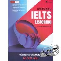 ราคา หนังสือ Guru ทัน IELTS Listening เต็ม 9 0 สุพัตรา โยมงาม อิงลิชวิธเอเจ หจก BK03 BK03set5 (28930895201)