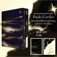 ราคา Box Set ขุมทรัพย์สุดปลายฝัน มักทูบ ผู้เขียน Paulo Coelho เปาลู กูเวลยู สำนักพิมพ์ nanmeebooks BK03 BK03set3 (28691579504)
