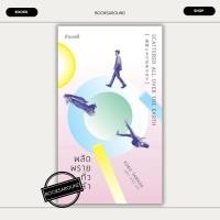 ราคา หนังสือ พลัดพรายทั่วหล้า Yoka Tawada กำมะหยี่ FKT BK03set7 (28054678295)
