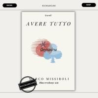 ราคา หนังสือ มีทุกอย่าง Avere tutto Marco Missiroli กำมะหยี่ FKT BK03set7 (27959013260)