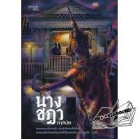 ราคา หนังสือ นางชฎา ภาคินัย prism publishing BK01 BK01set1 (27920021134)