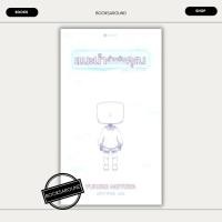 ราคา หนังสือ แนะนำสำหรับคุณ Yukiko Motoya กำมะหยี่ FKT BK03set7 (27654682536)