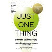ราคา หนังสือ Just One Thing สุขภาพดี แค่ทำทีละอย่าง Dr Michael Mosley อมรินทร์ How to BK01 BK01set1 (26880669817)