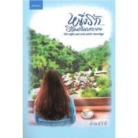 ราคา หนังสือ หนึ่งรักร้อนเกินบรรยาย อัญชรีย์ อัญชรีย์ BK03 BK03set2 (24865930192)