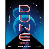 ราคา หนังสือ มหาศึกแห่งดูน 2 พระประสงค์แห่งทราย DUNE Frank Herbert แฟรงค์ เฮอร์เบิร์ต Beat บีท BK02 BK02set1 (24564243194)