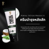 ราคา สินค้าใหม่ Portal Tattoo Cream 100ml ครีมบำรุงรอยสัก หลังการสัก ให้ผิวชุ่มชื่น ถนอมรอยสักให้สีชัด (41977084734)