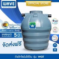 ราคา WAVE ถังดักไขมันขนาดใหญ่ เวฟ รุ่น WGT สำหรับดักจับไขมันที่เป็นสาเหตุของท่ออุดตันเหมาะสำหรับร้านอาหาร (56952669376)