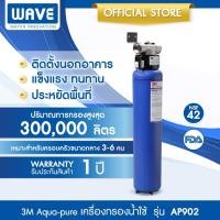 ราคา 3M Aqua pure เครื่องกรองน้ำ รุ่น AP902 สำหรับกรองน้ำใช้ รุ่นเครื่องกรองน้ำใช้สำหรับทั้งบ้าน (28409229035)