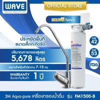 ราคา 3M Aqua pure เครื่องกรองน้ำ รุ่น FM1500 B with faucet เครื่องกรองน้ำใต้ซิงค์ เครื่องกรองน้ำ ประหยัดพื้นที่ (28859233900)