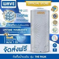 ราคา WAVE ถังเก็บน้ำ เวฟ รุ่น The Palm เดอะปาล์ม หนาพิเศษ แอนตี้แบคทีเรีย รับประกันตลอดอายุการใช้งาน 500 2000 ลิตร (52900833659)